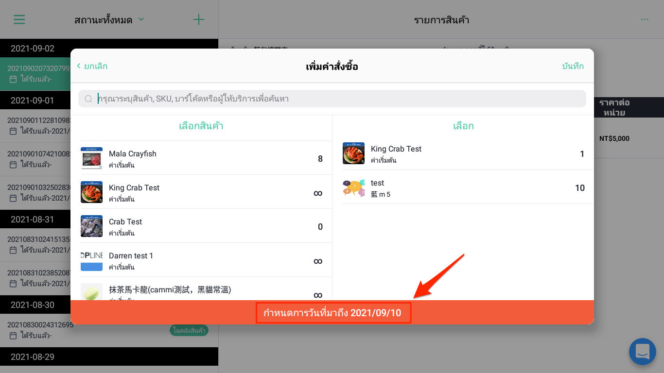 POS_purchase_order-7.png