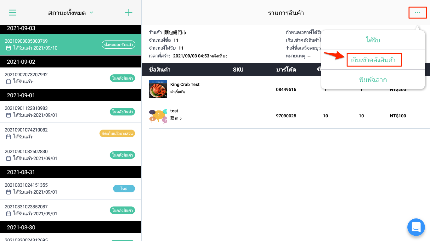 POS_purchase_order-14.png