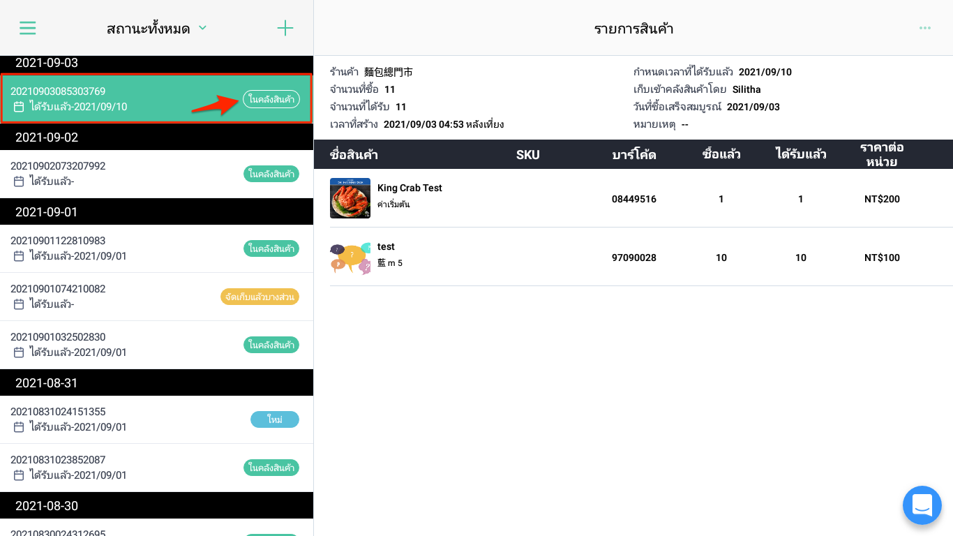POS_purchase_order-16.png