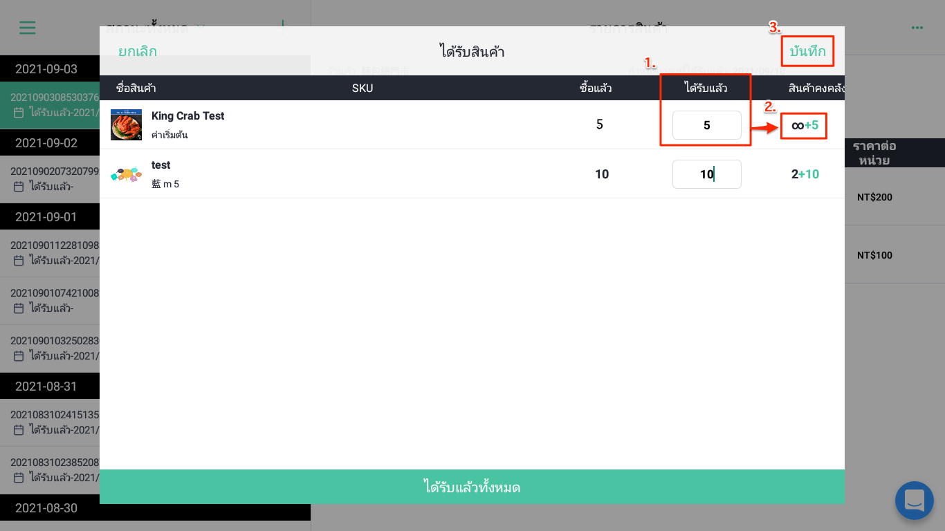 POS_purchase_order-12.png