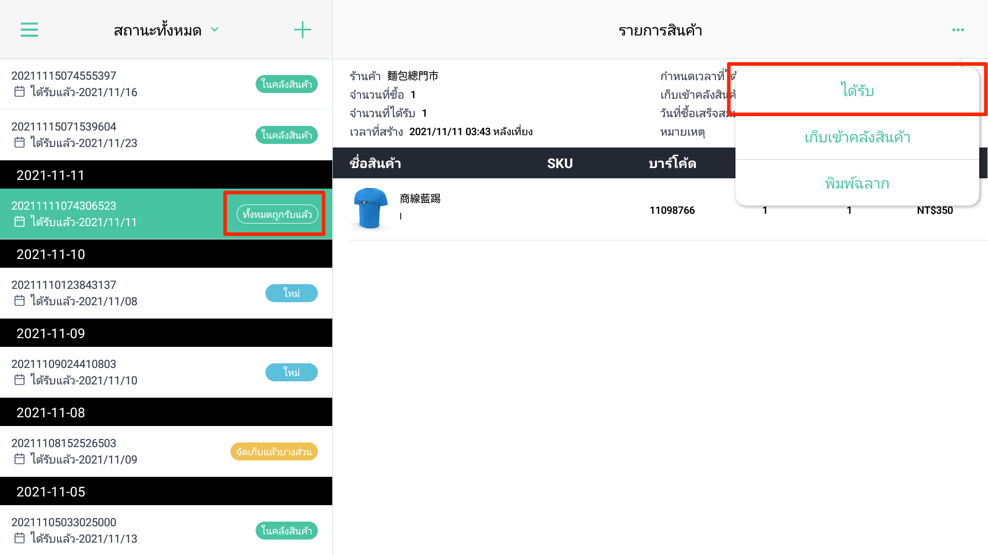 POS_purchase_order-20.png