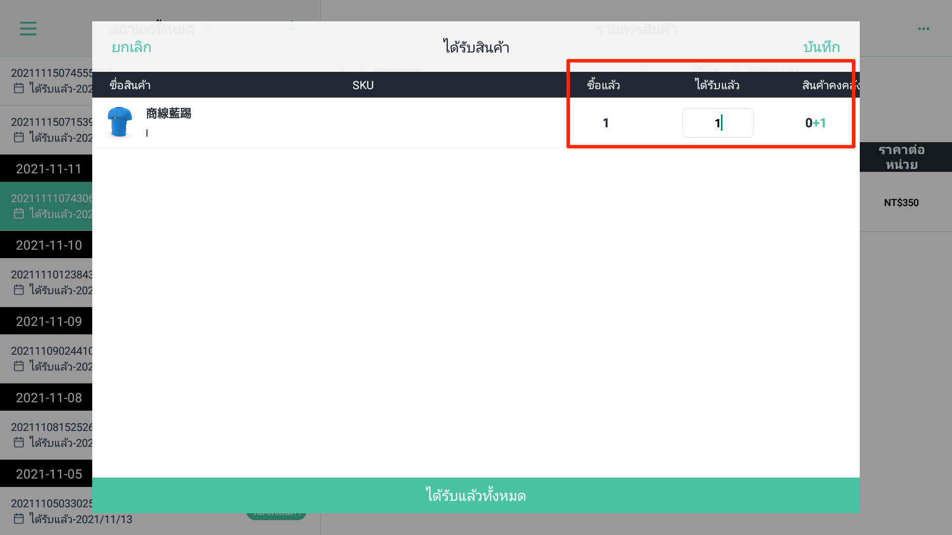 POS_purchase_order-21.png