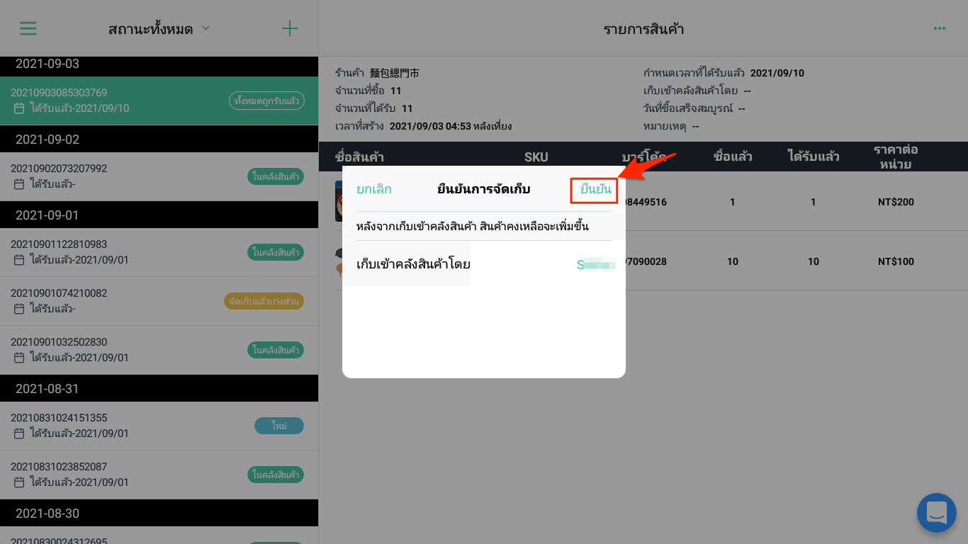 POS_purchase_order-15.png