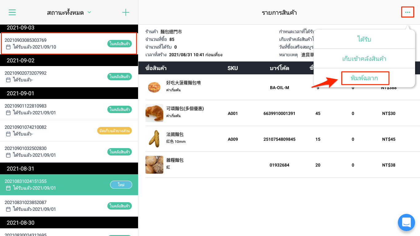 POS_purchase_order-17.png