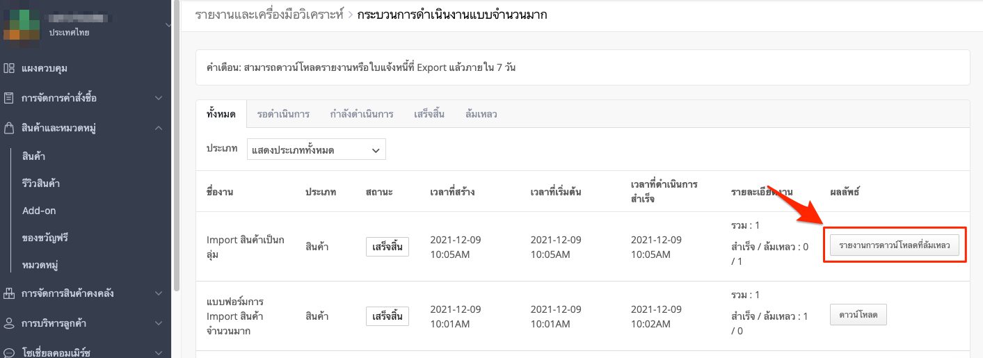 TH_Bulk_Upload_Products_v2-update12.png