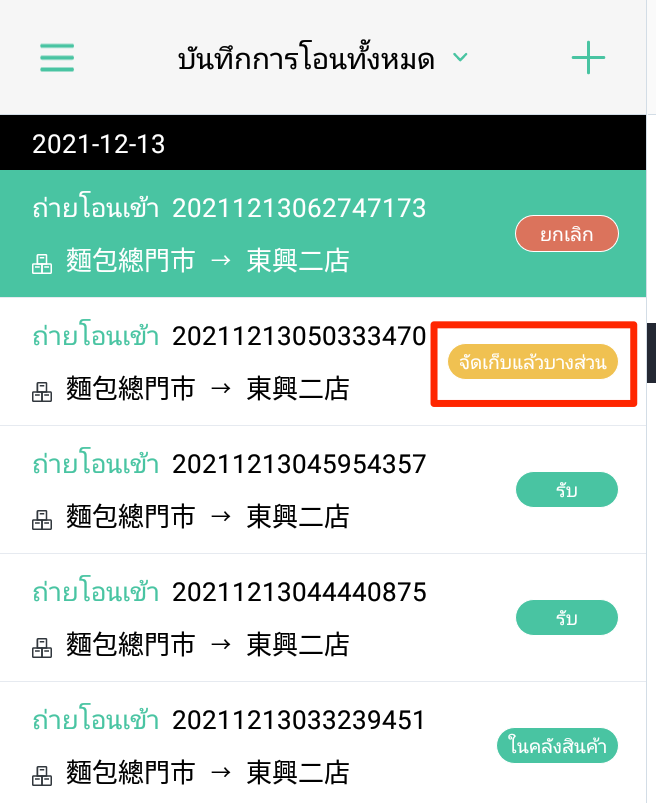 Transfer_Inventory_Between_Stores-19.png