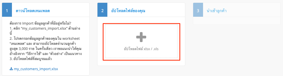 Import_customer_data-4.png