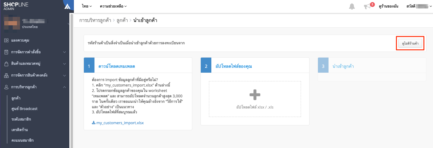 Import_customer_data-7.png