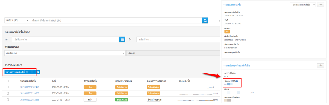 _Coming_Soon__Customer_s_Social_Name_in_Order_Details-9%2B10.png