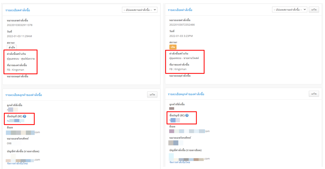 _Coming_Soon__Customer_s_Social_Name_in_Order_Details-3%2B4.png