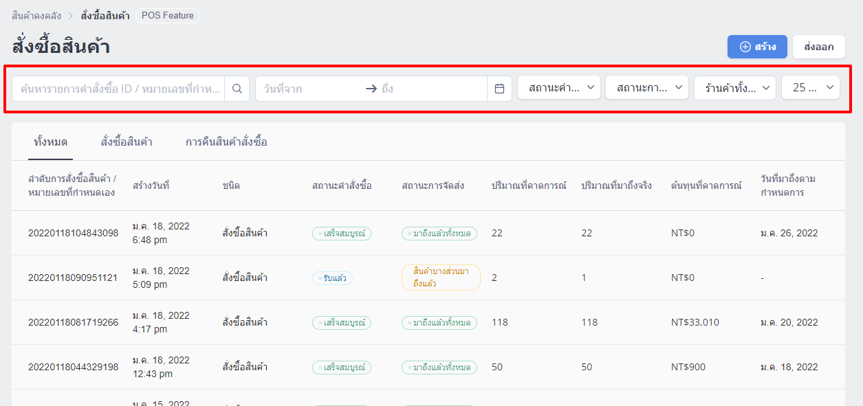 POS_Product_Purchase_Order_and_Return_Order-39.png