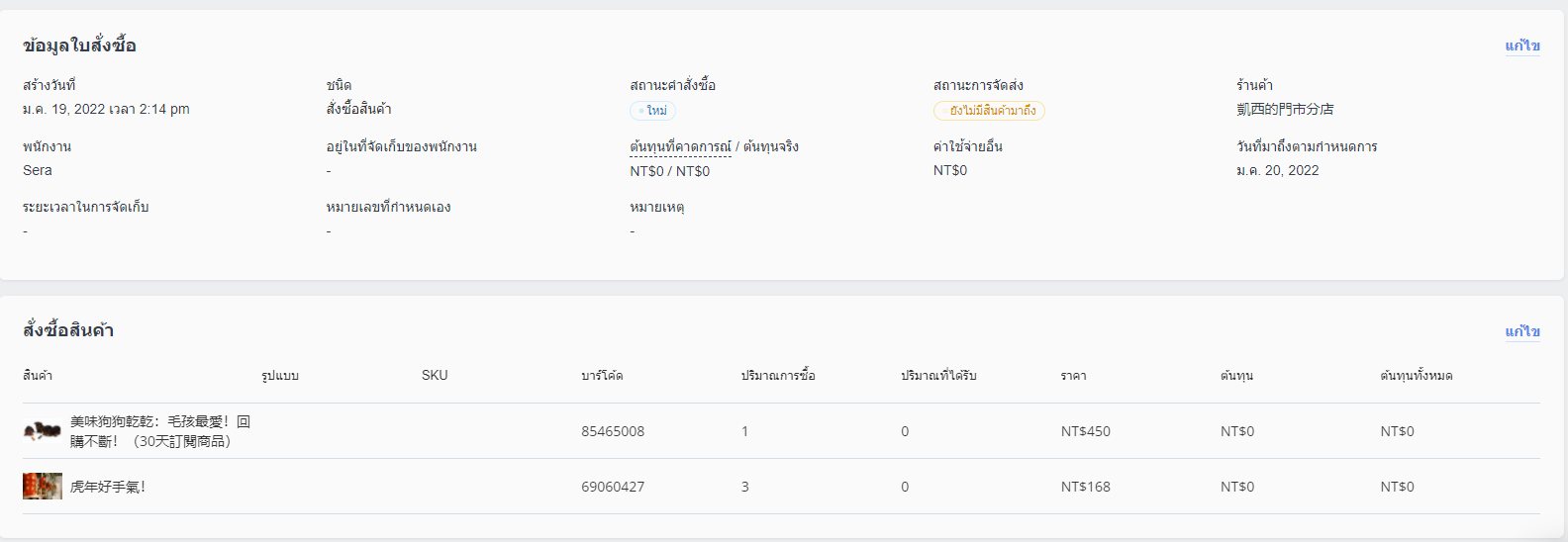 Continue_Purchase_Order__POS_Admin-5.png