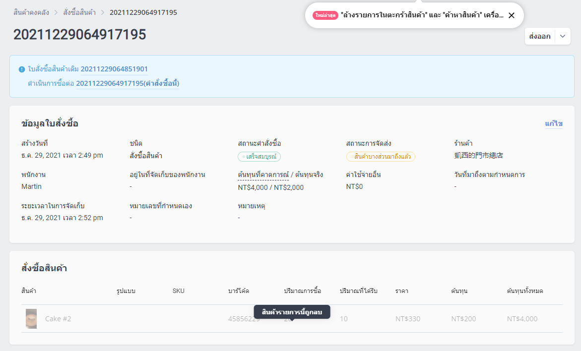 Continue_Purchase_Order__POS_Admin-10.png