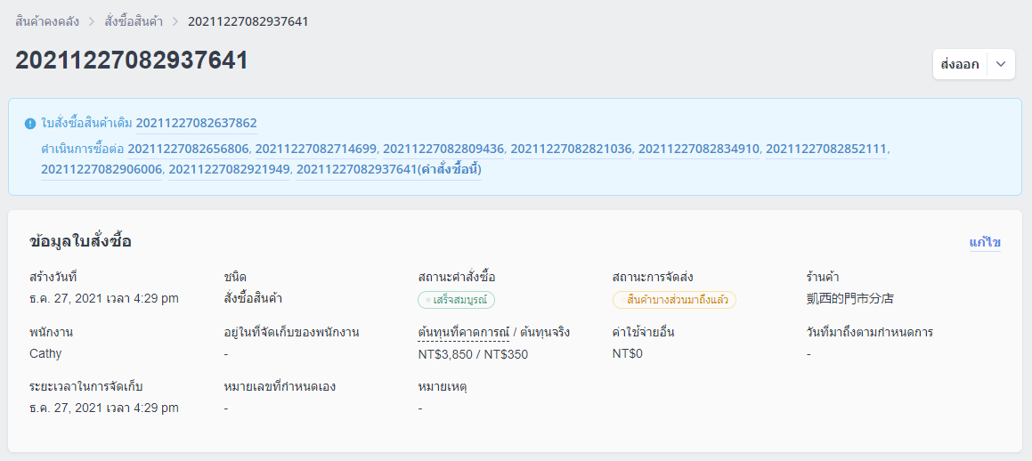 Continue_Purchase_Order__POS_Admin-8.png