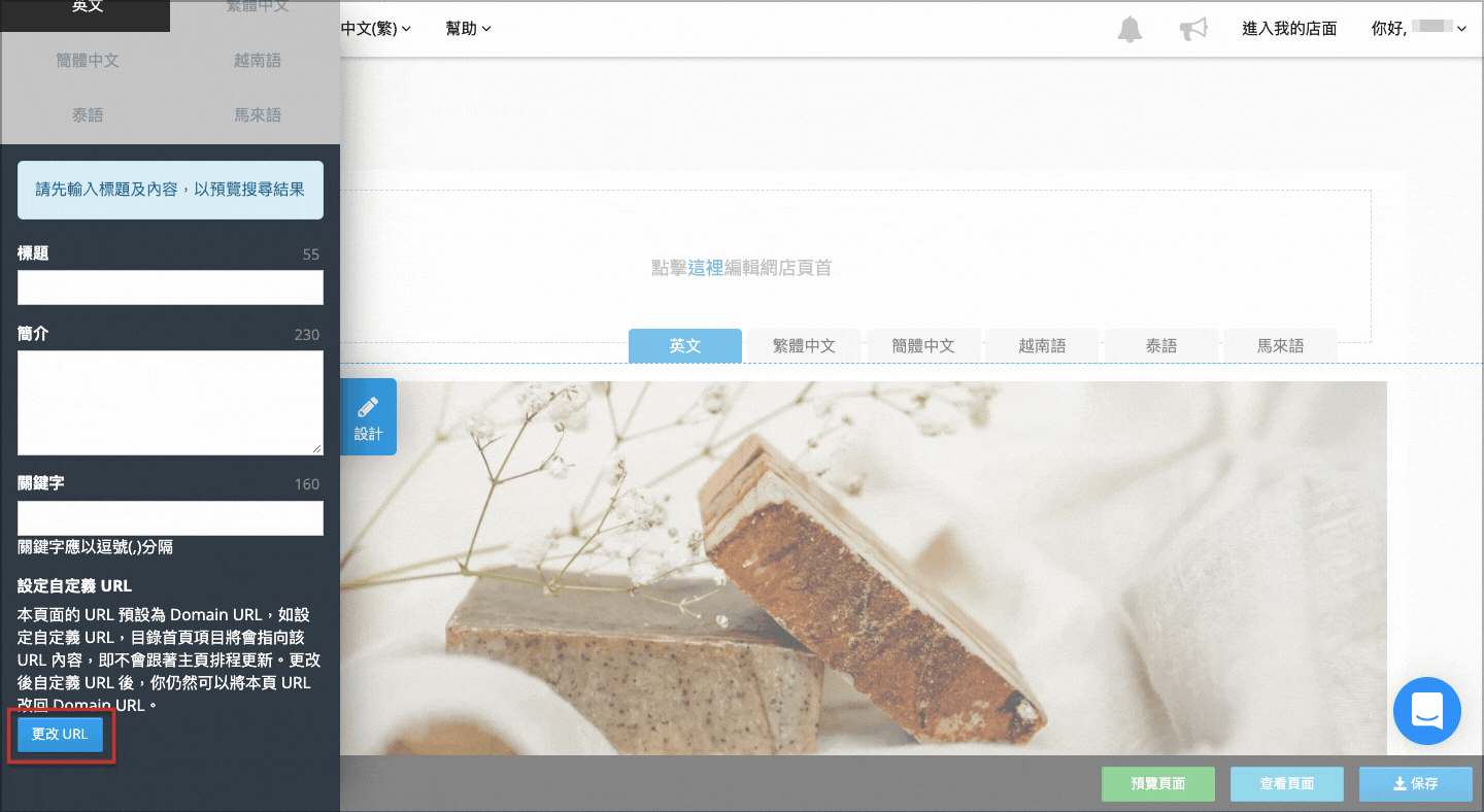 管理網店分頁– SHOPLINE 常見問題