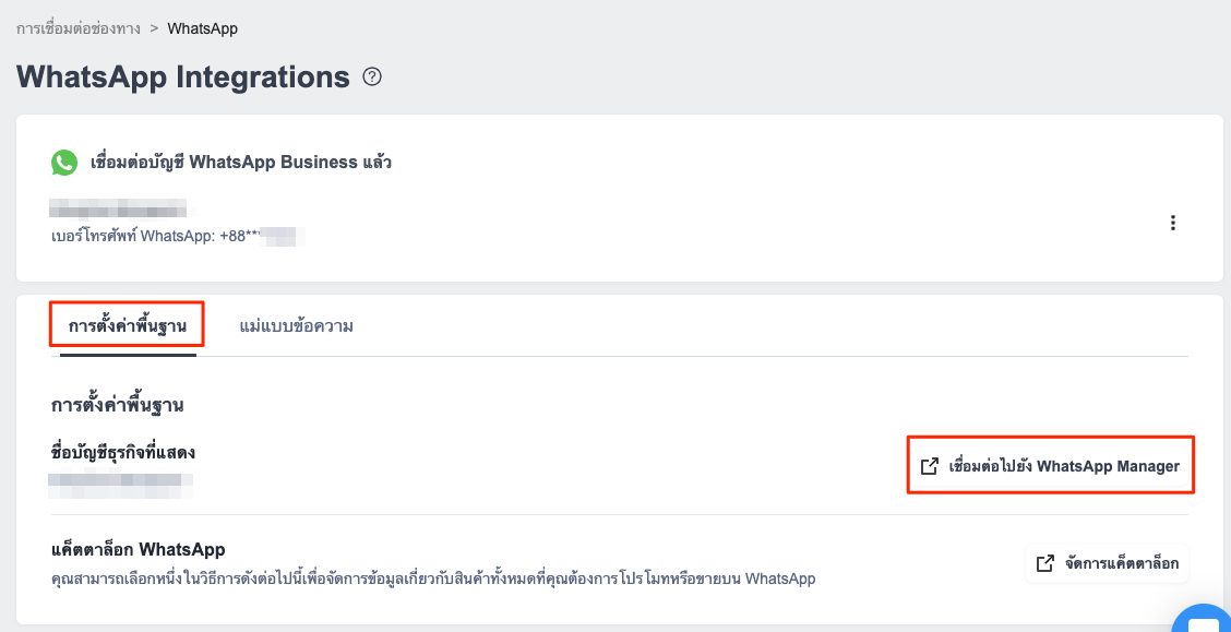 WhatsApp_Business_Account-27.png