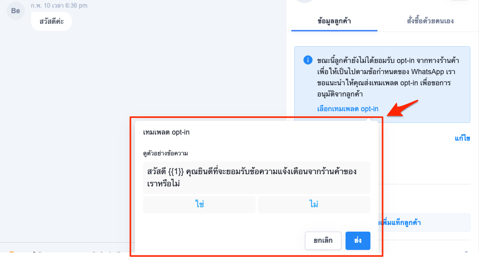 WABA-Opt_in-2.png