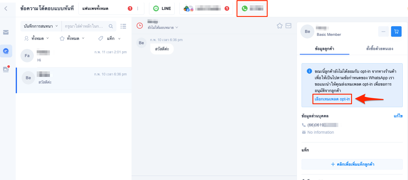 WABA-Opt_in-1.png