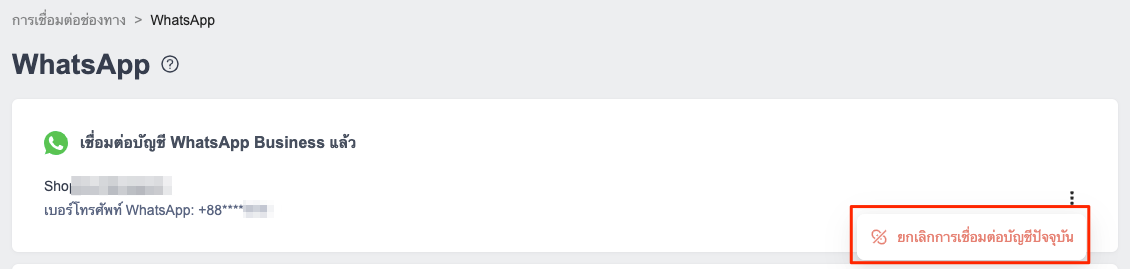 WhatsApp_Business_Account-23.png
