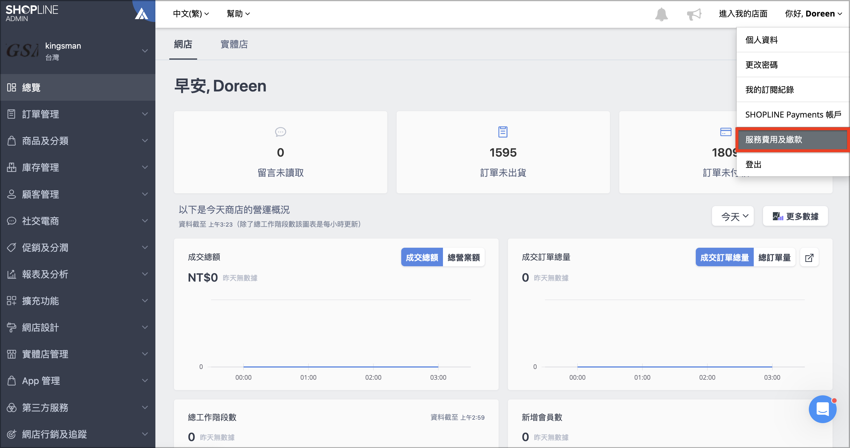 服務費用及繳款按鈕.png