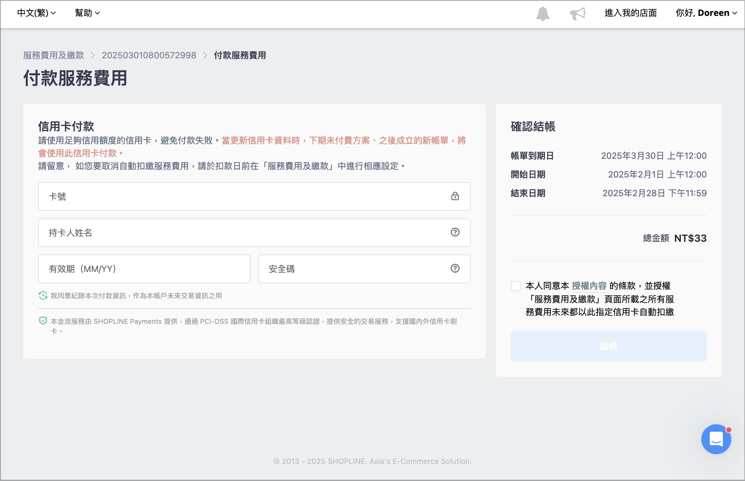 付款服務費用.png
