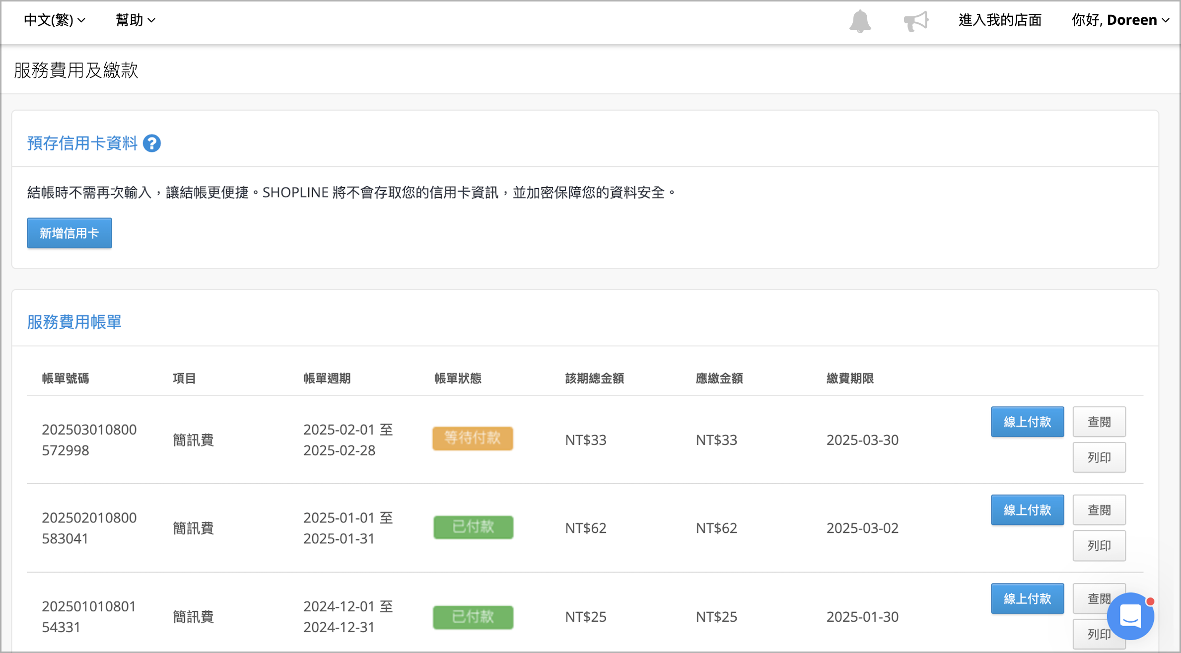 服務費用及繳款1.png