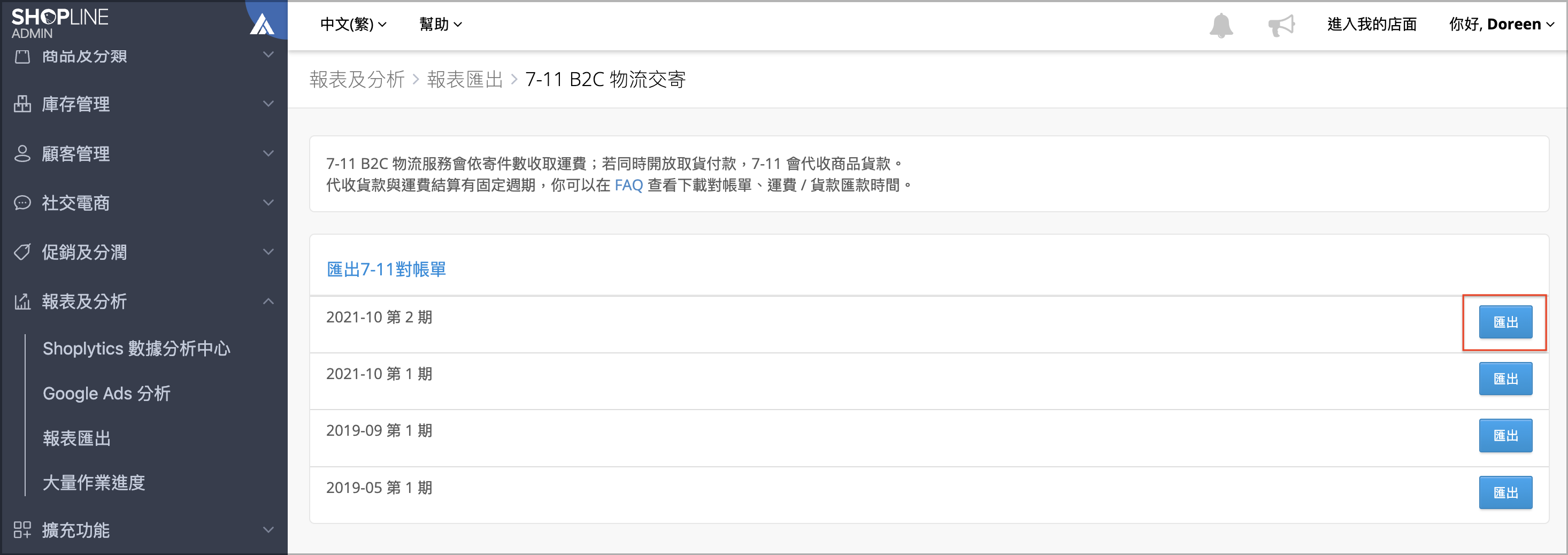 匯出對帳單.png