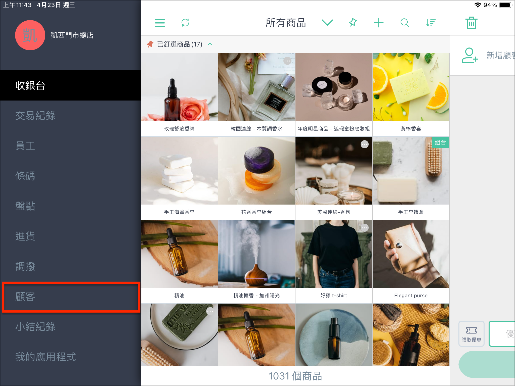 CN_POS 顧客資訊優化 1.PNG
