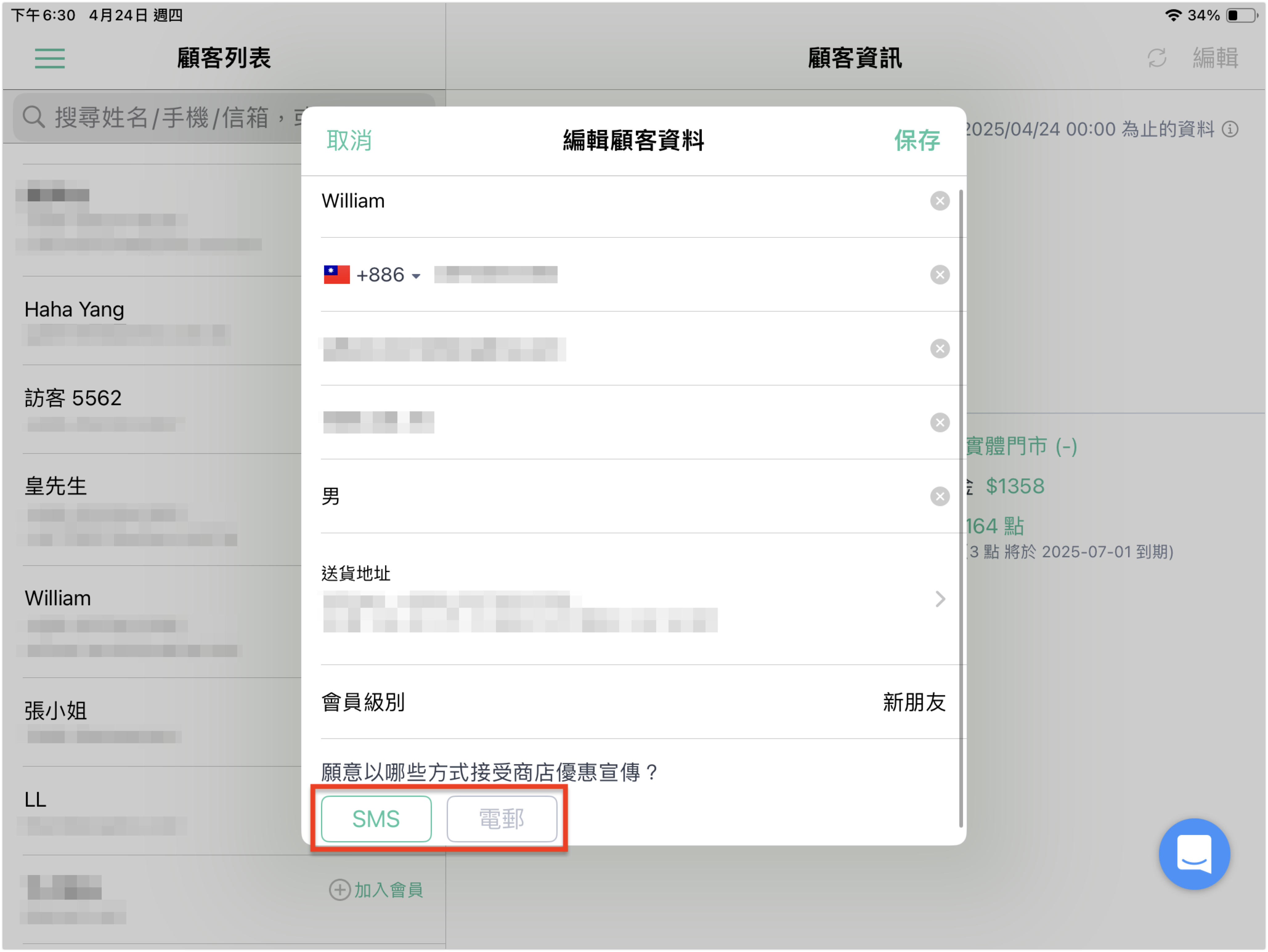 CN_POS 顧客資訊優化 19.png