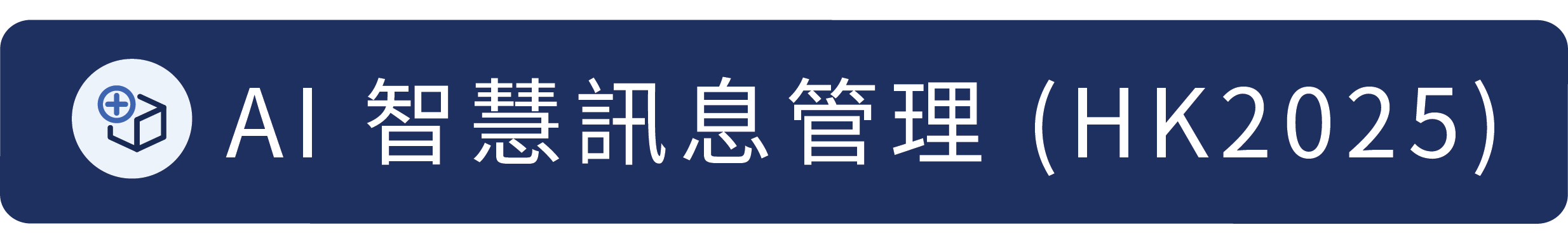 AI 智慧訊息HK.png