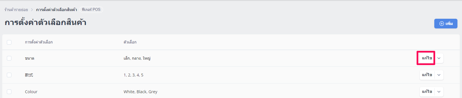 _Coming_Soon__Product_Variation_Settings__POS_Admin_-10.png