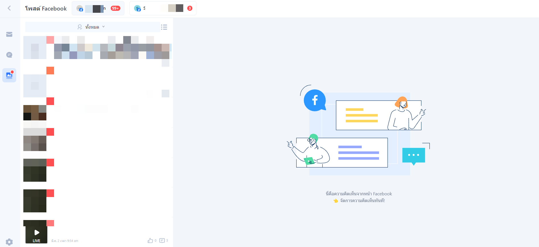 _Coming_Soon__Synchronize_Facebook_Posts_to_Message_Center.png