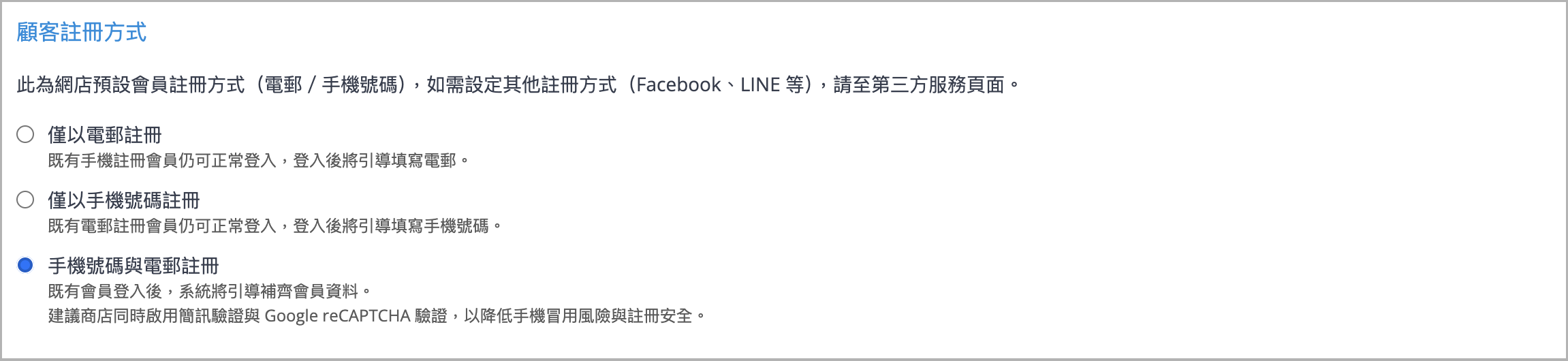 顧客註冊方式.png