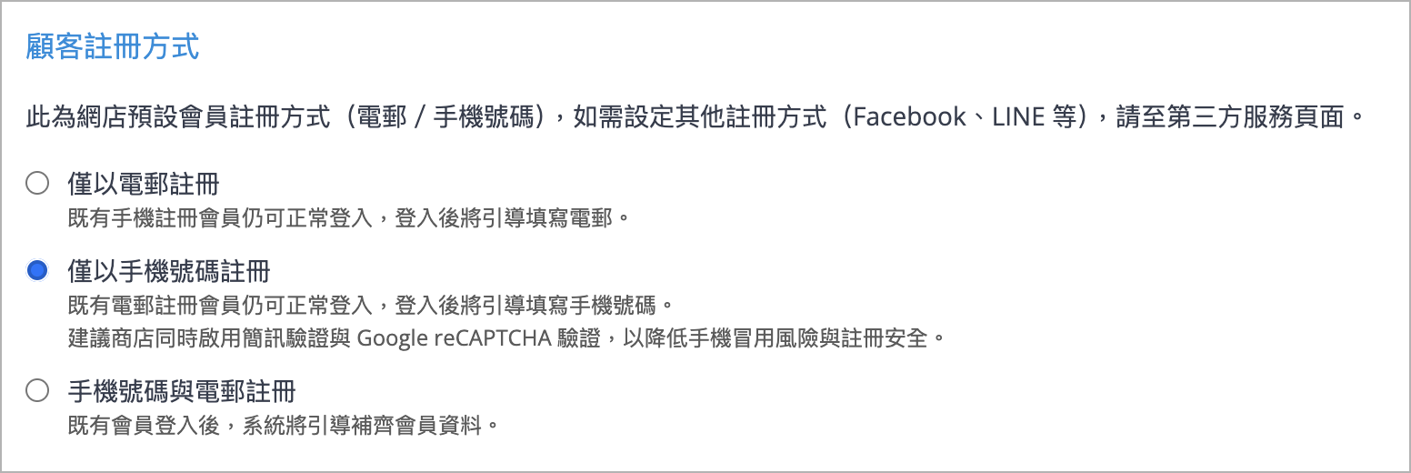 僅以手機註冊.png