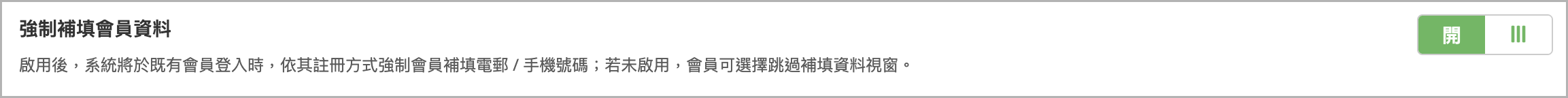強制補填會員資料.png