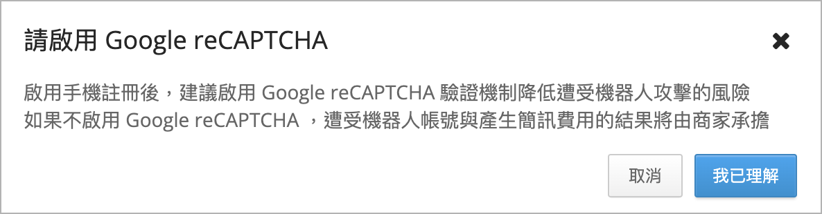 請啟用谷歌驗證.png