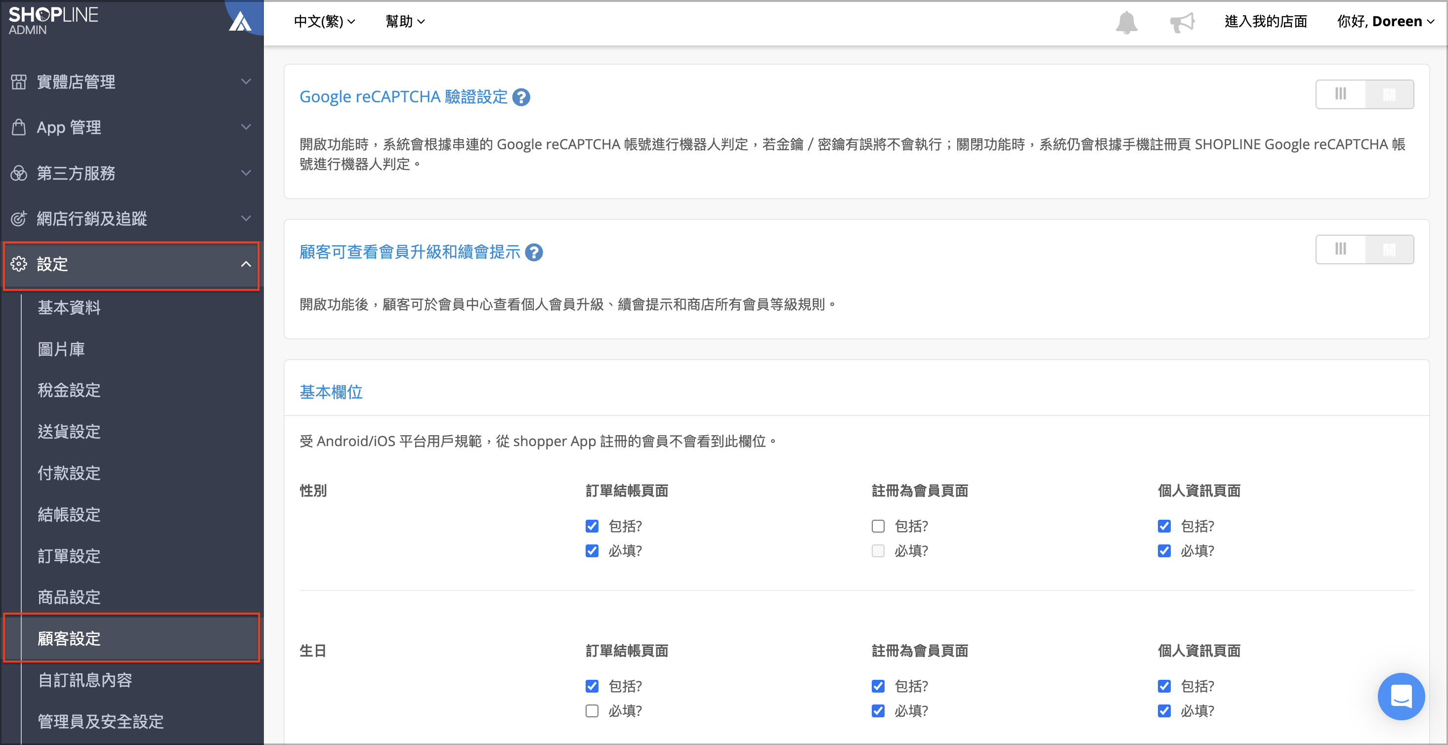 設定>顧客設定.png