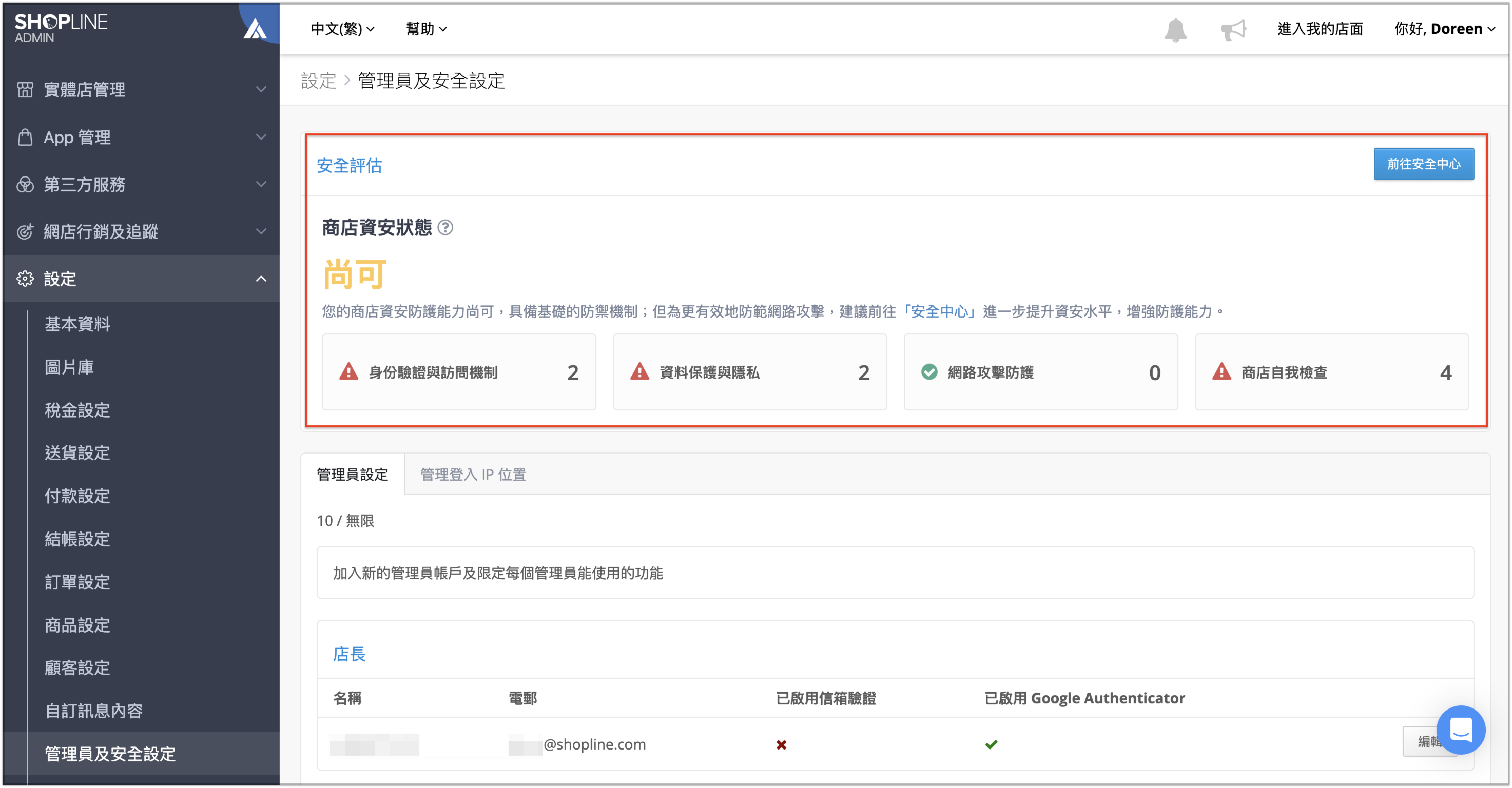 安全評估.png