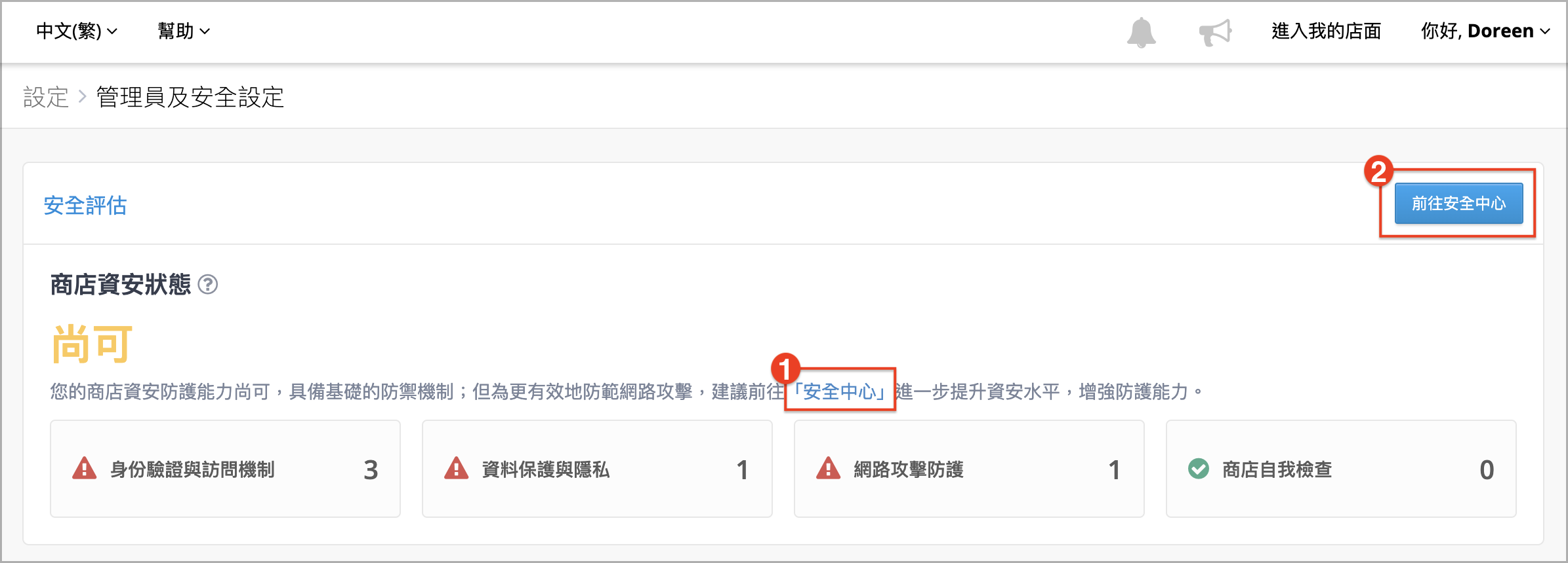 安全中心超連結.png