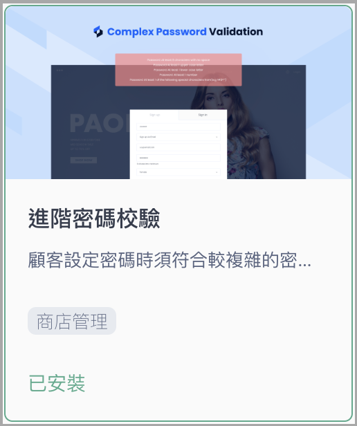 進階密碼校驗.png