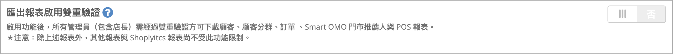 雙重驗證報表.png
