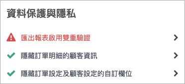 資料保護與隱私2.png