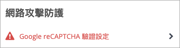 網路攻擊防護2.png