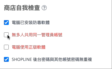 商店自我檢查2.gif