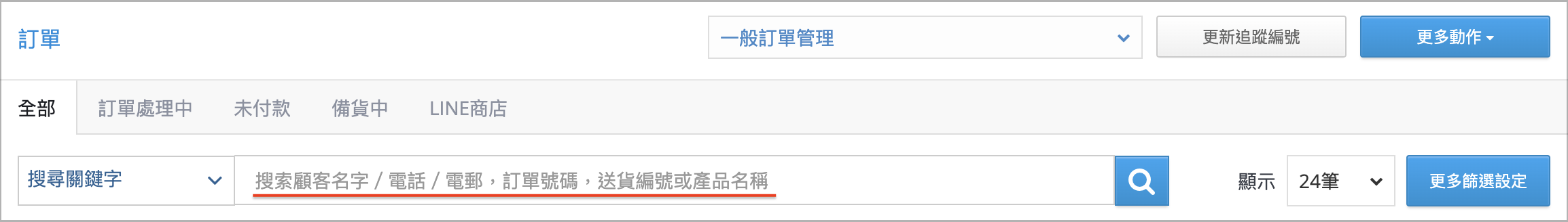 搜尋關鍵字.png