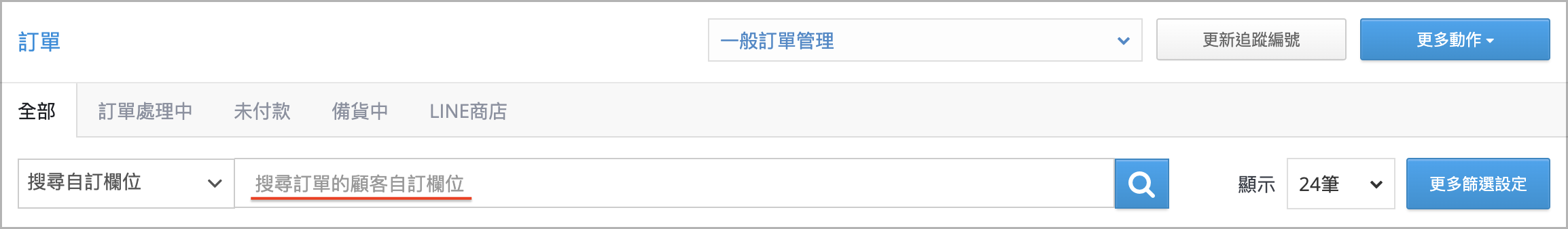 搜尋自訂欄位.png