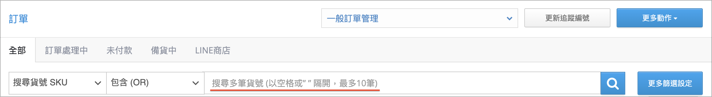 搜尋貨號.png