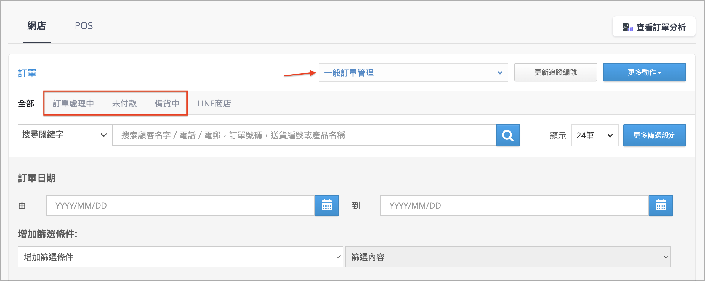 一般訂單管理.png