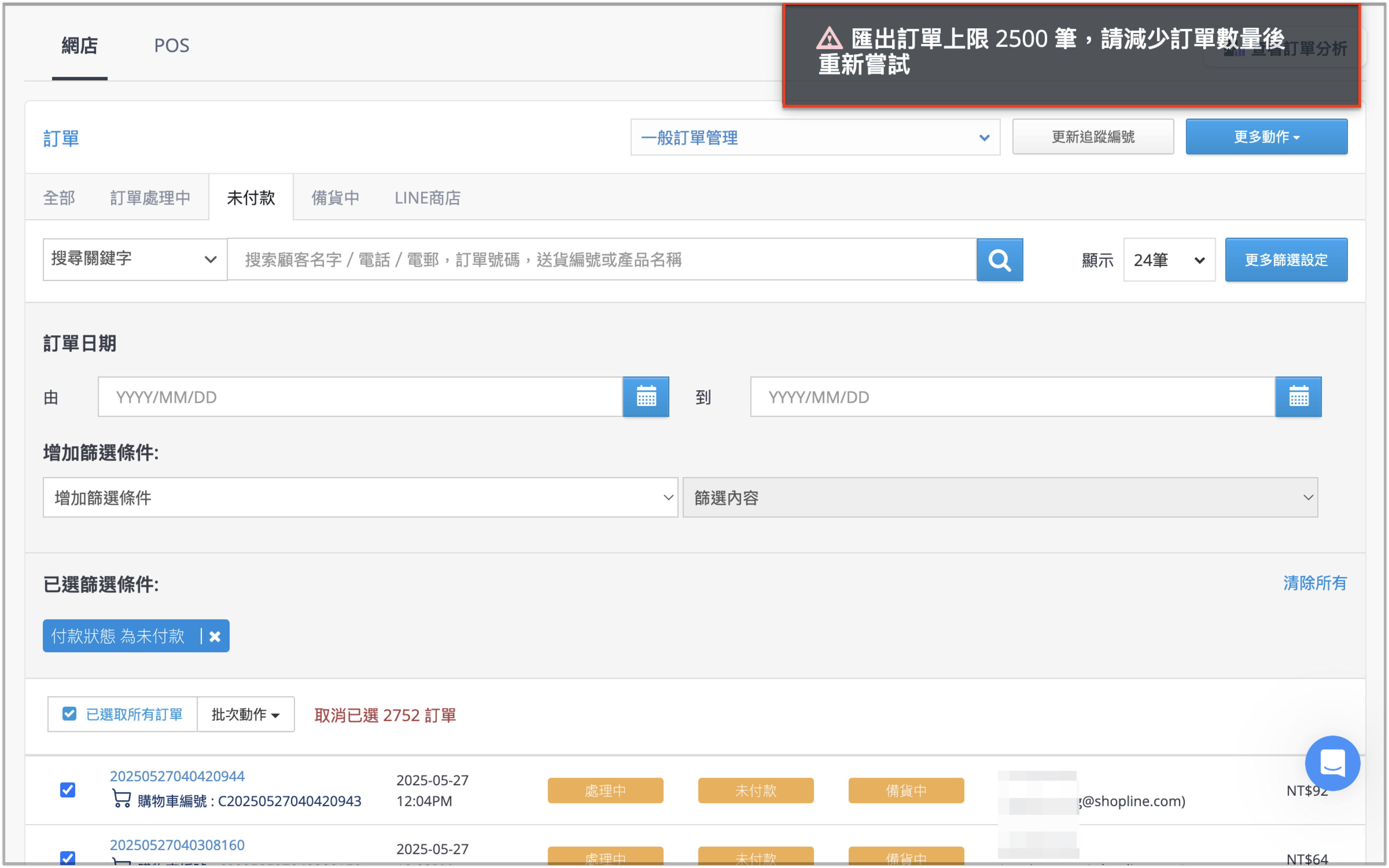 匯出訂單上限.png