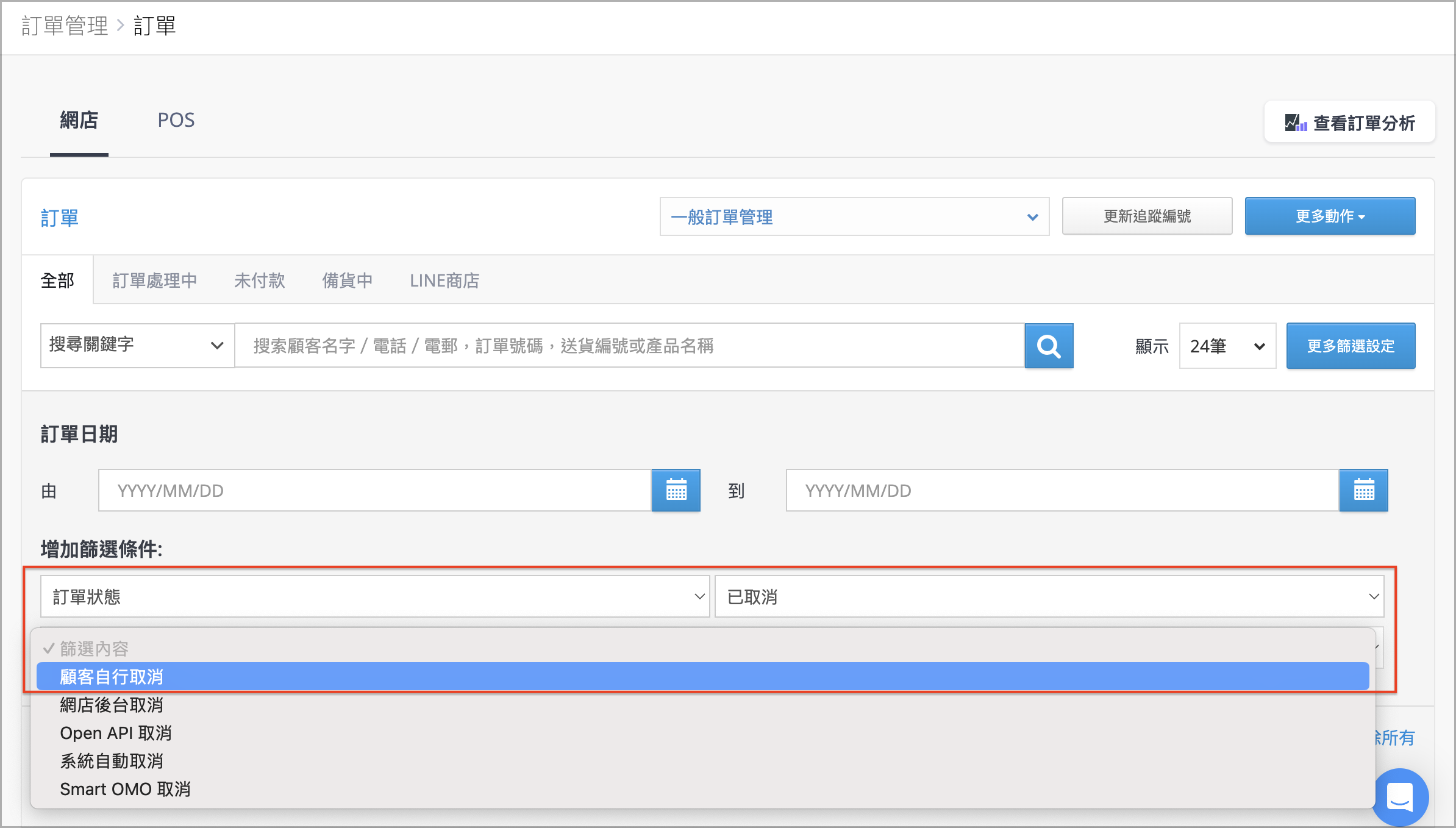 顧客自行取消.png